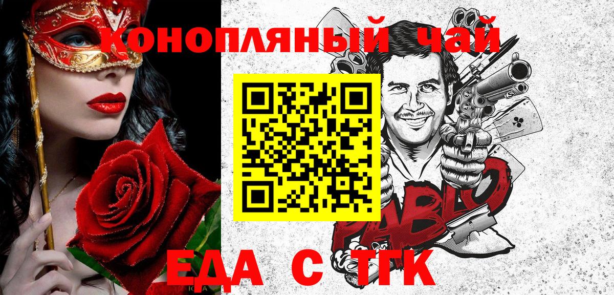 Еда ТГК марихуана  Вход с VPN  Пушкино 