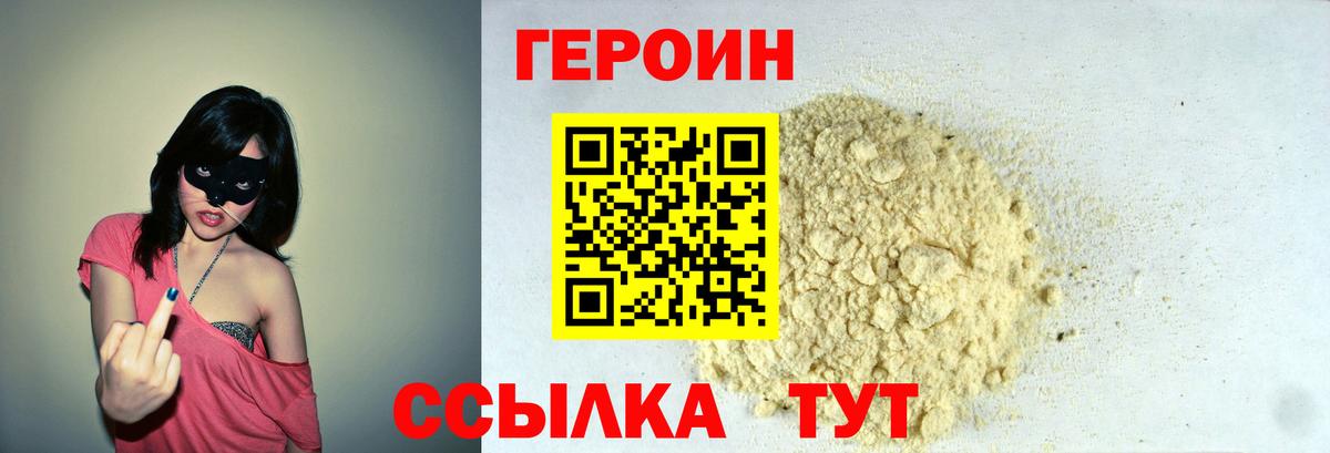 Героин белый Пушкино