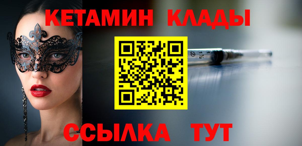 Пушкино  КЕТАМИН ketamine  КЕТАМИН ketamine  Вход с VPN 