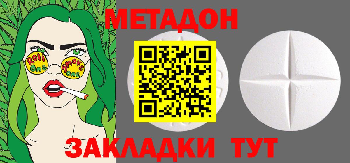 Метадон кристалл Пушкино