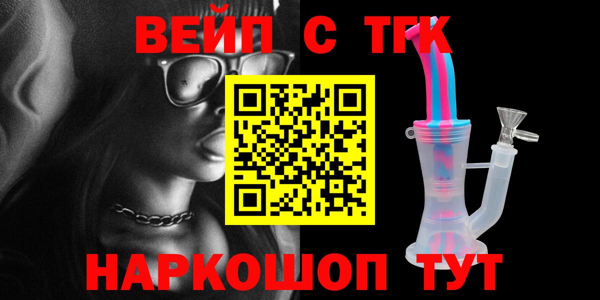Пушкино  ТГК THC oil  Вход с VPN  ТГК жижа 